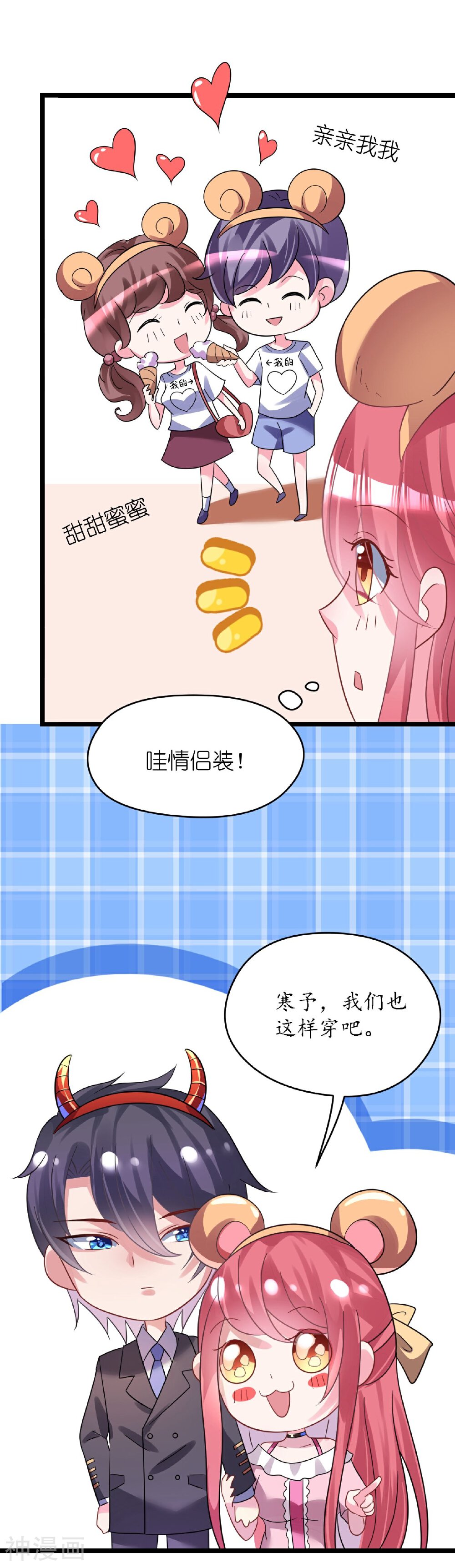 机长大人轻点爱韩漫全集-第26话 情侣标配是情侣装无删减无遮挡章节图片 